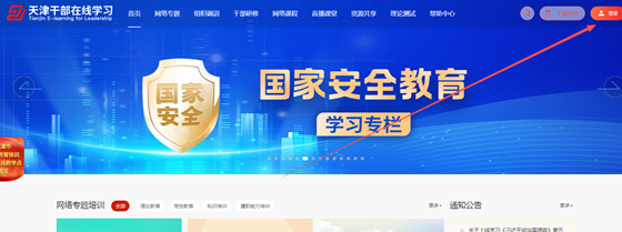 天津干部在线学习教育平台  安卓版