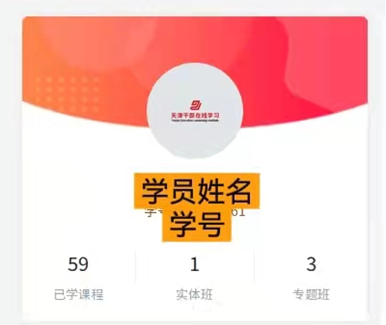 天津干部在线学习教育平台  安卓版