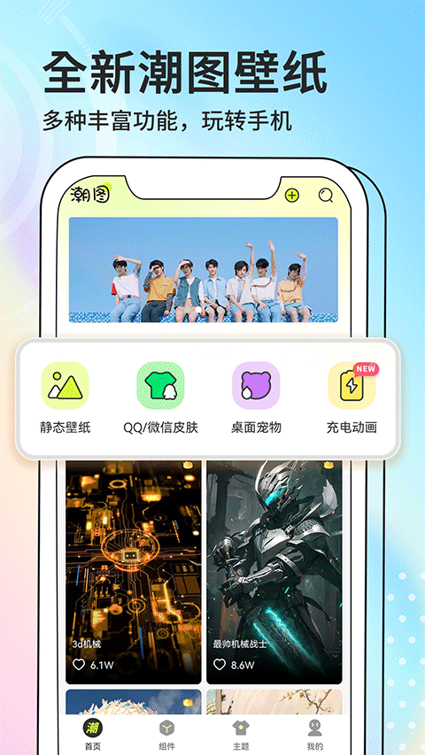 潮图壁纸截图1
