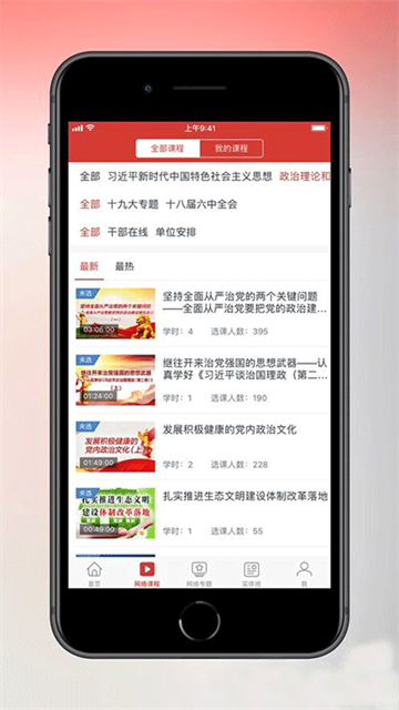 天津干部在线学习教育平台  安卓版截图2