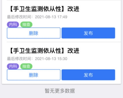 感控小助手