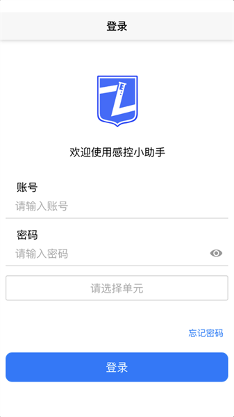 感控小助手截图0