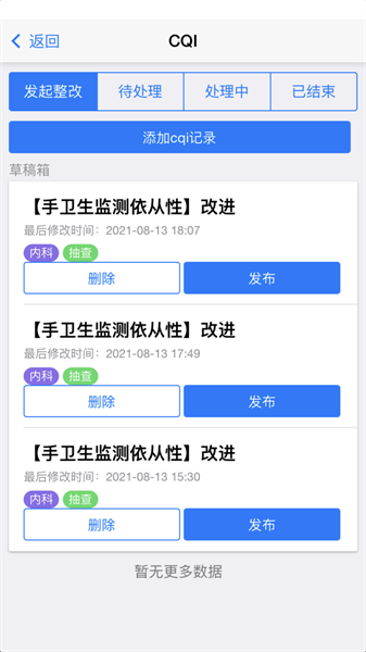 感控小助手截图2