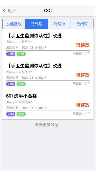 感控小助手截图3