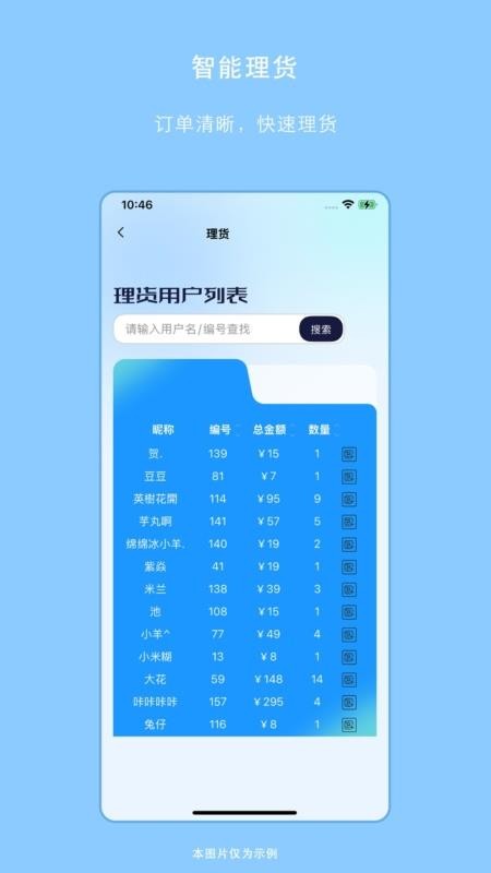 迅拣手机版截图2