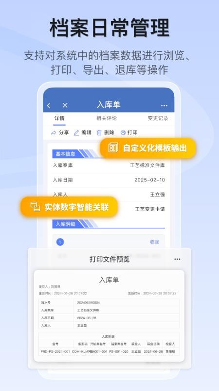 档案宝截图2