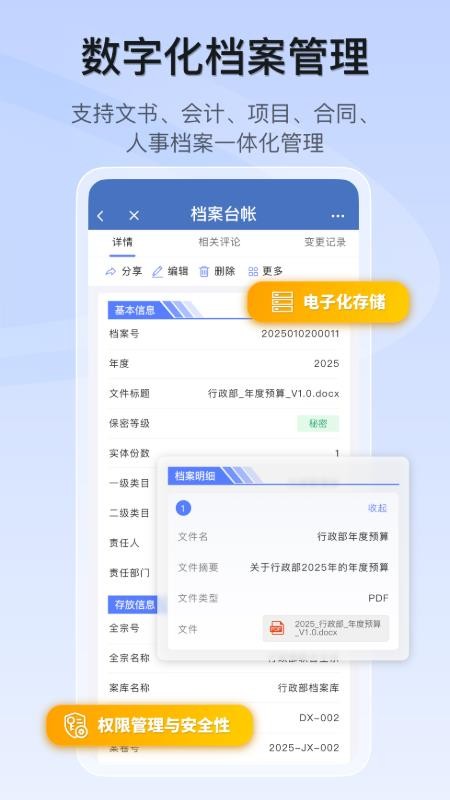 档案宝截图4