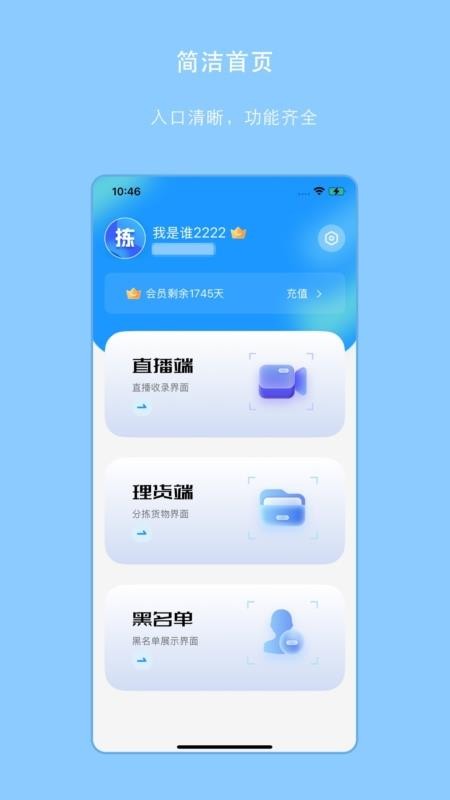 迅拣手机版