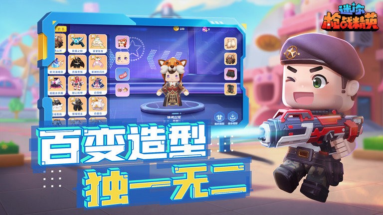 迷你枪战精英最新版截图2
