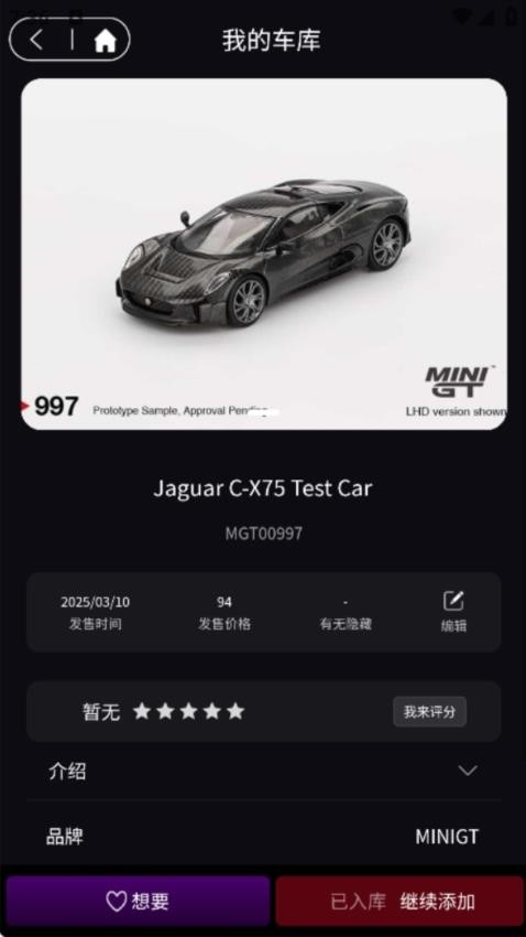 车仔助手免费版