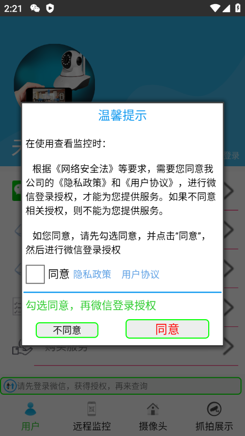 监控大师