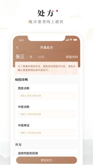 豫中一医生截图2