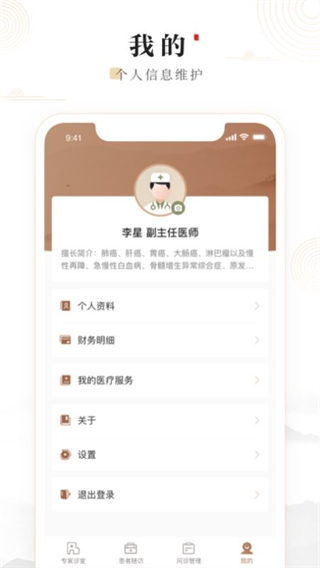 豫中一医生截图3