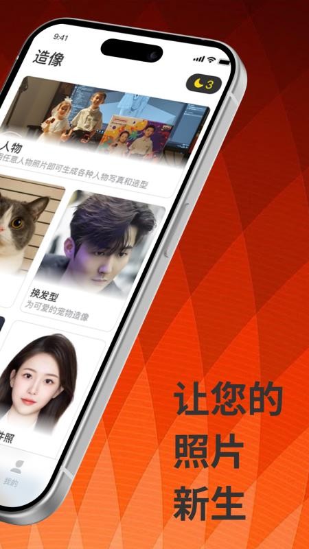 造像最新版