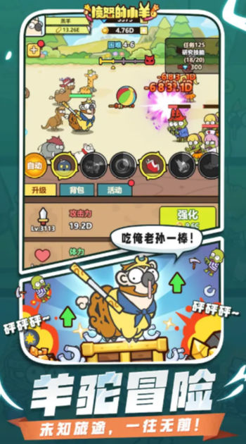 愤怒的小羊截图1