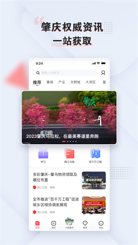 肇庆+截图3