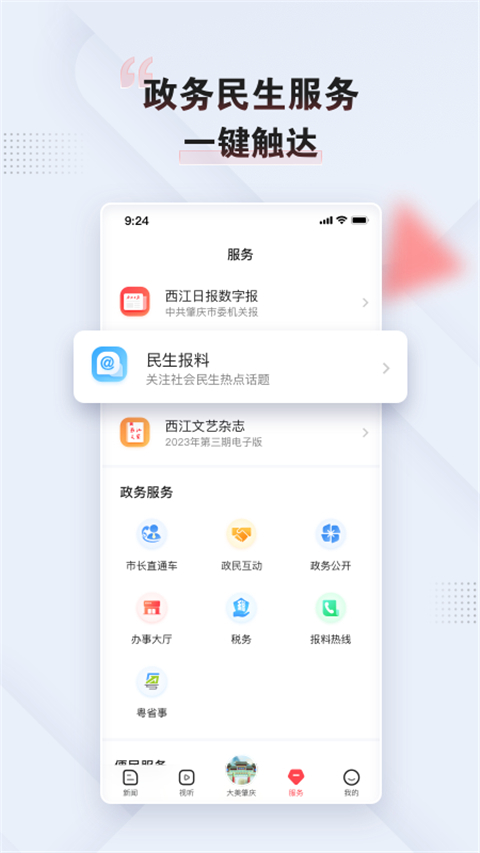 肇庆+截图0