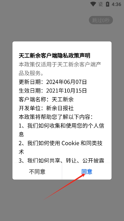 天工新余免费版