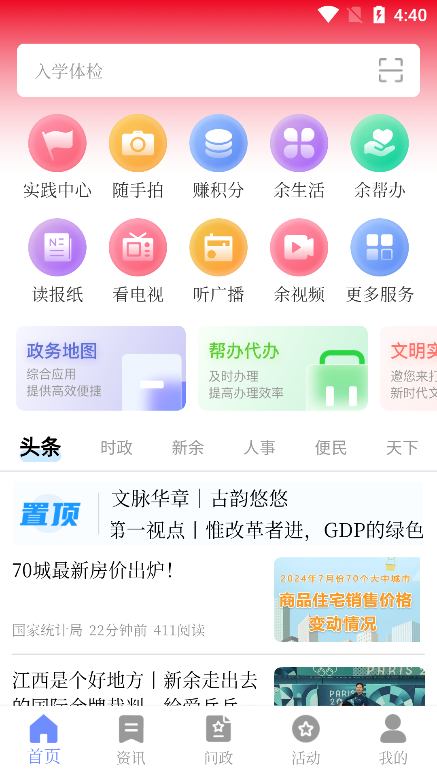 天工新余免费版