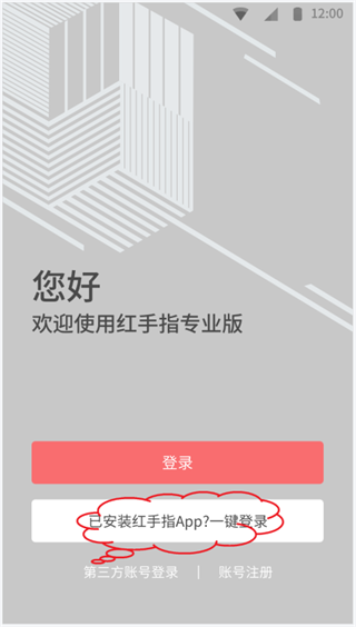 红手指专业版