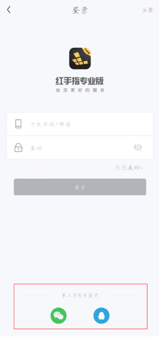 红手指专业版