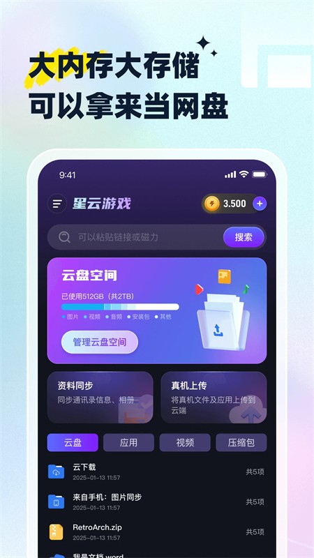 星云游戏正版截图1