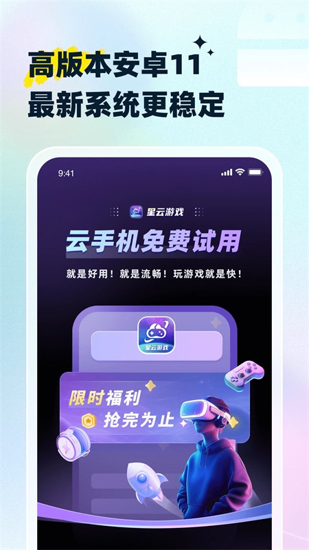 星云游戏正版截图0