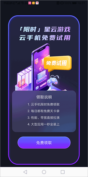 星云游戏正版