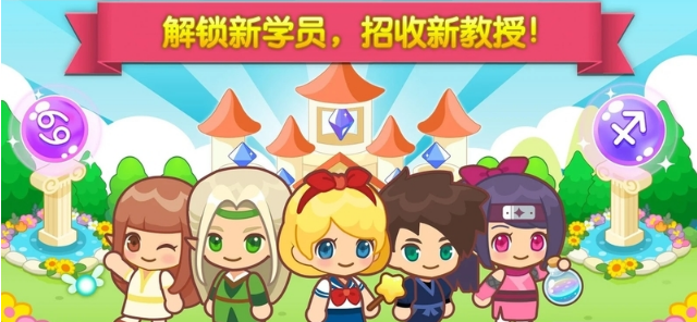 魔法校园游戏手机版截图1