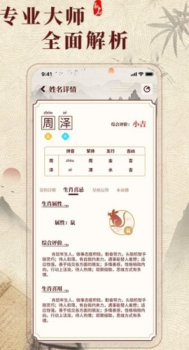 生肖取名截图0
