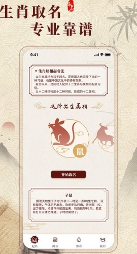 生肖取名截图1