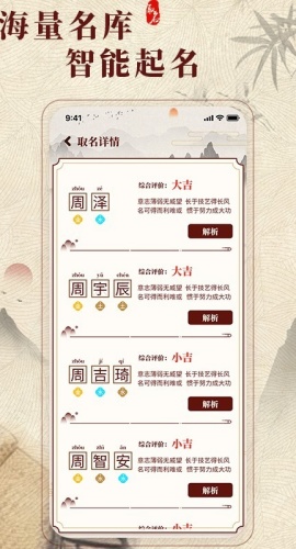 生肖取名截图3