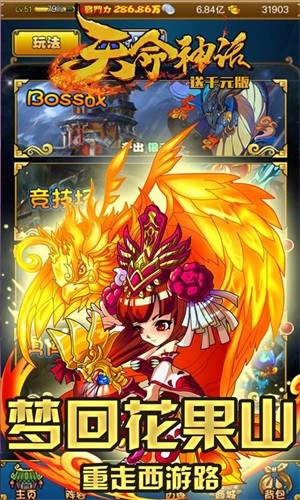 天命神话截图2