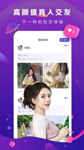 奢颜交友软件截图0