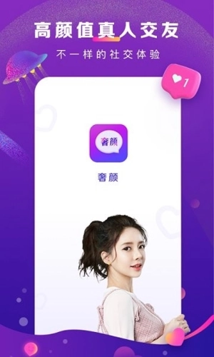奢颜交友软件