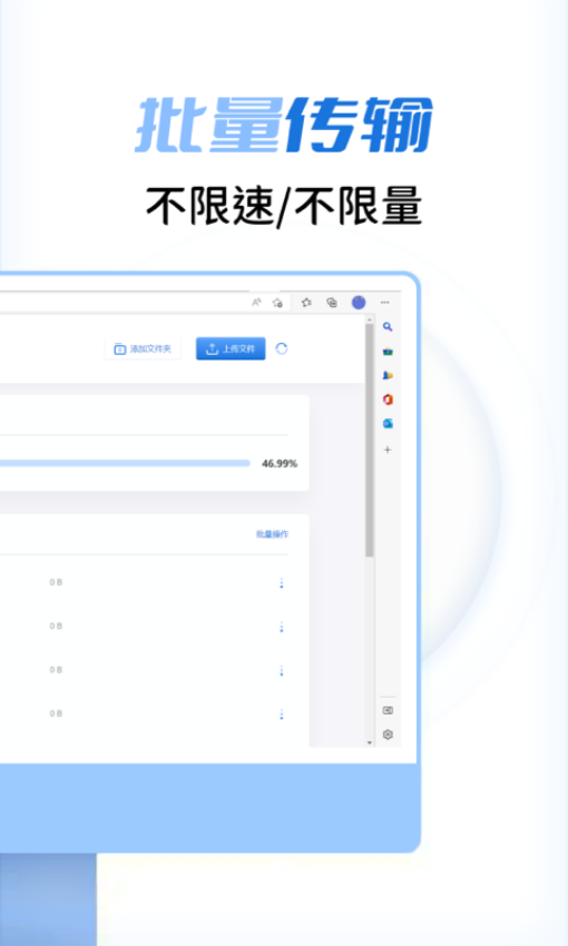 闪电快传手机版截图0