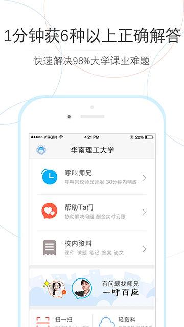 师兄帮帮截图4