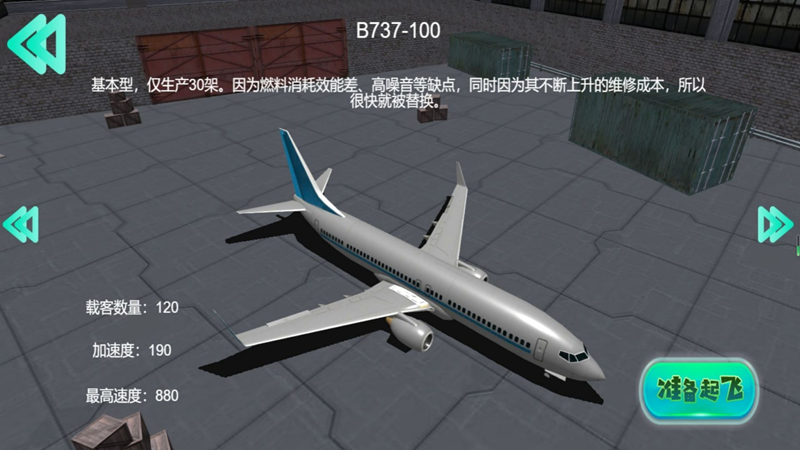 航班驾驶模拟