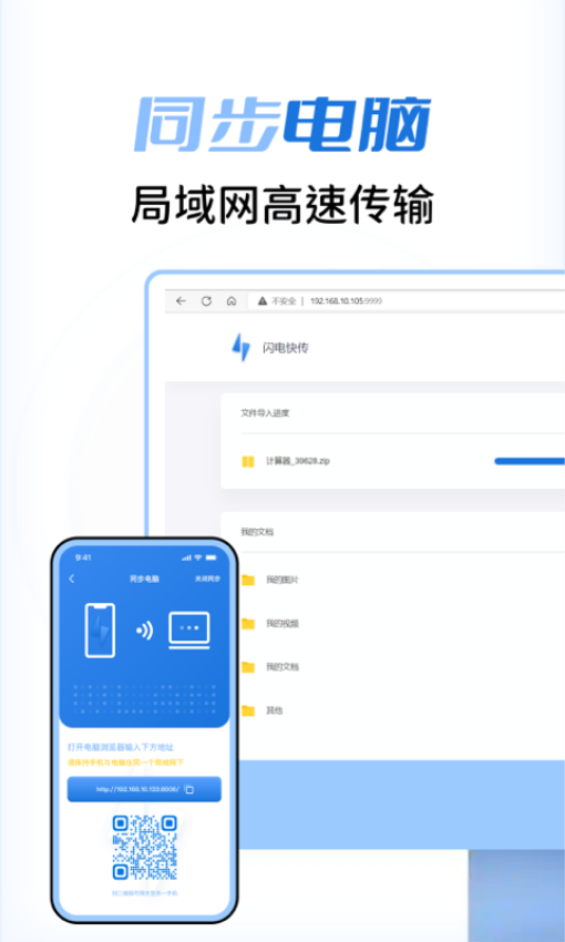 闪电快传手机版截图1