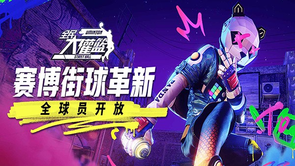 全民大灌篮截图0