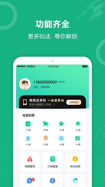 云手机