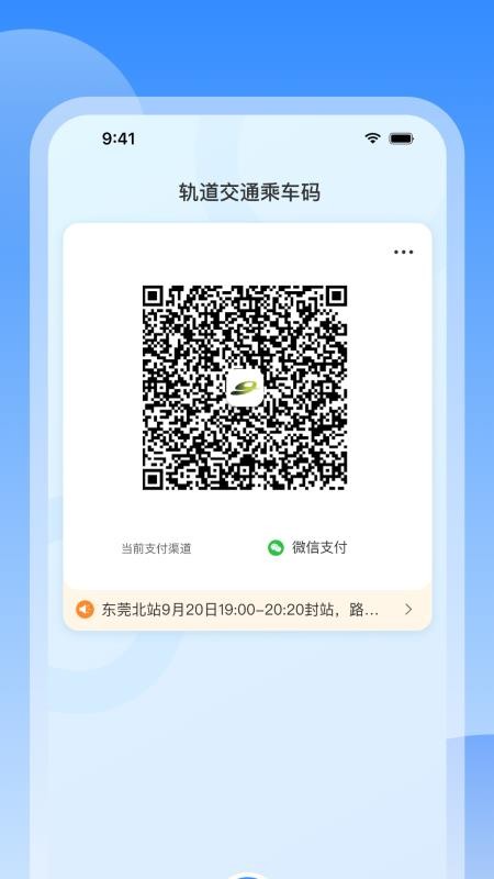 东莞地铁最新版截图2