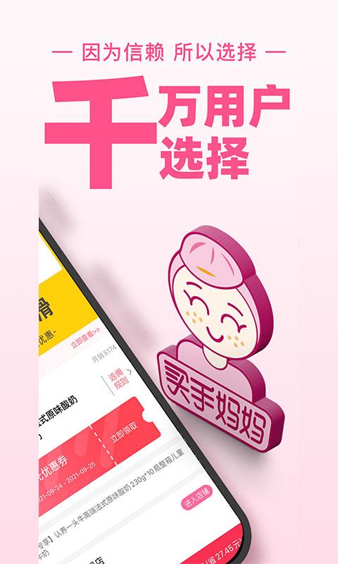 买手妈妈截图0