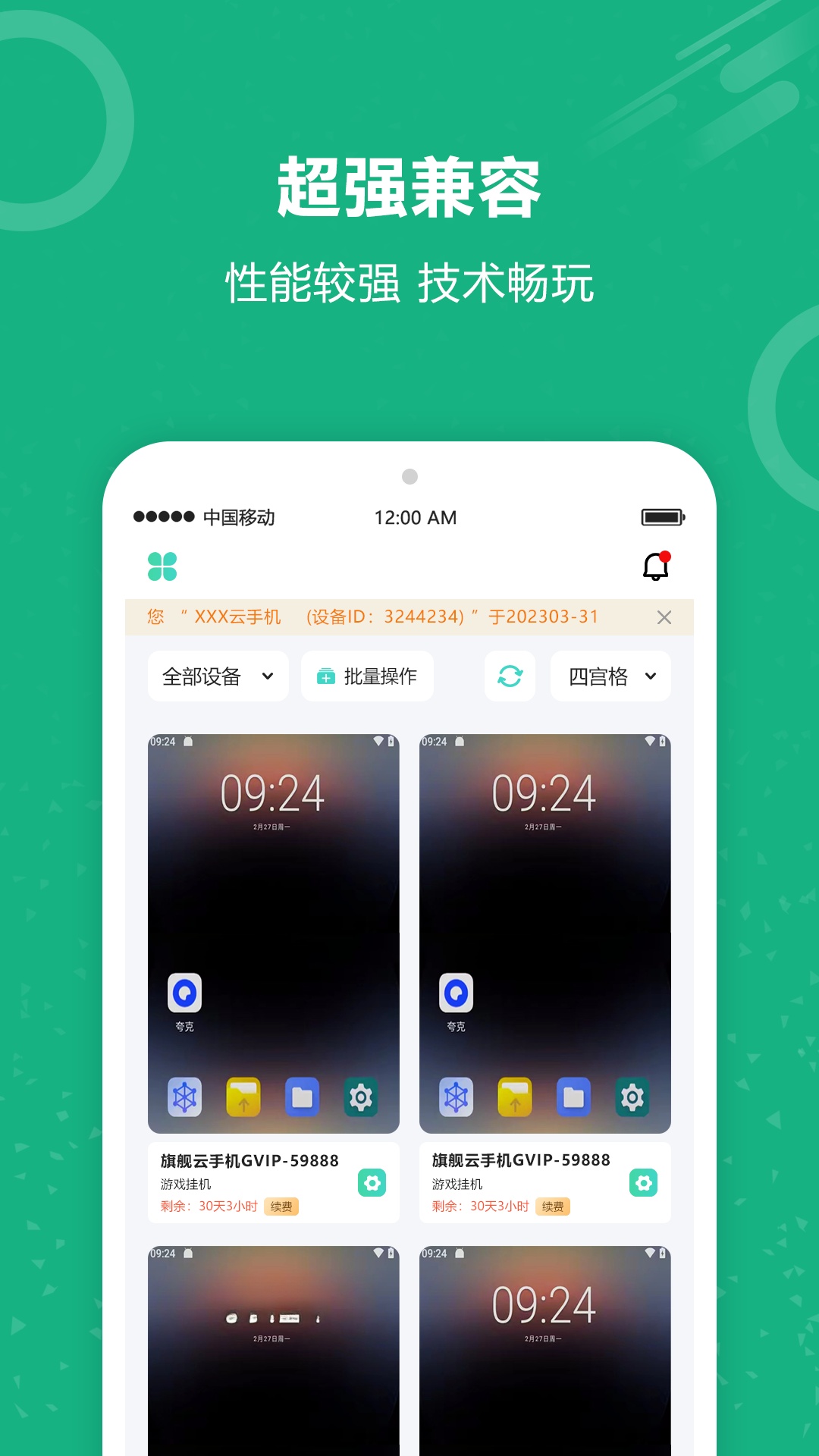 云手机截图0