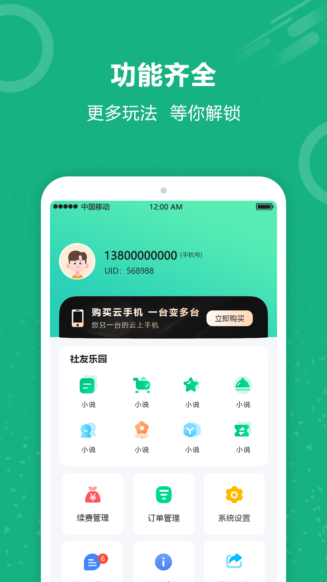 云手机截图3