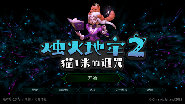 烛火地牢2mod菜单截图4