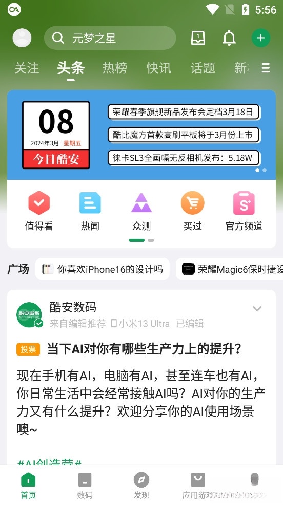 酷安截图0