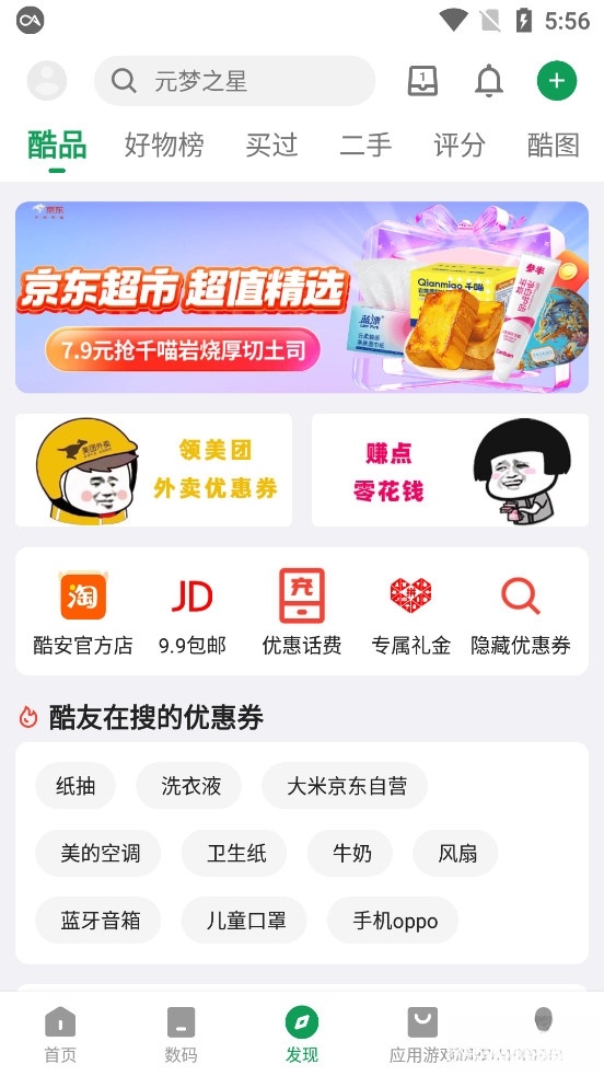 酷安截图2