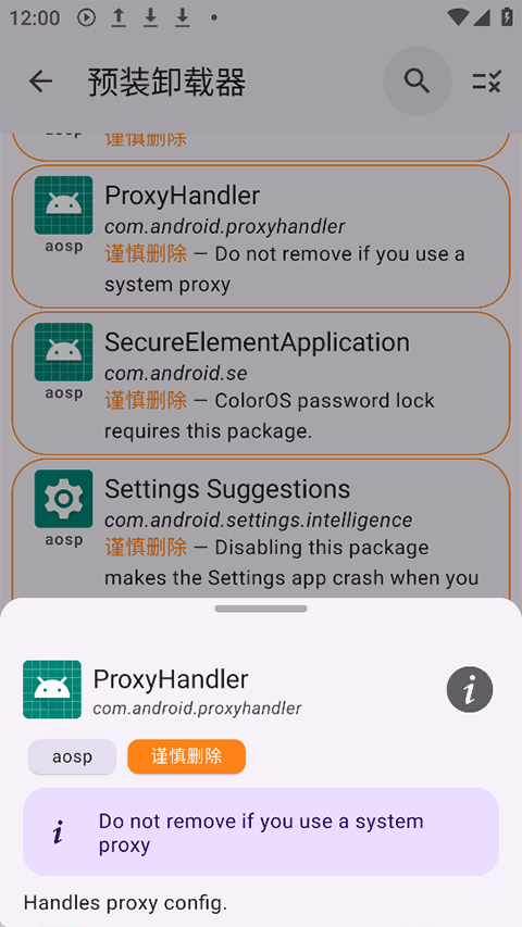 AppManager正版截图2