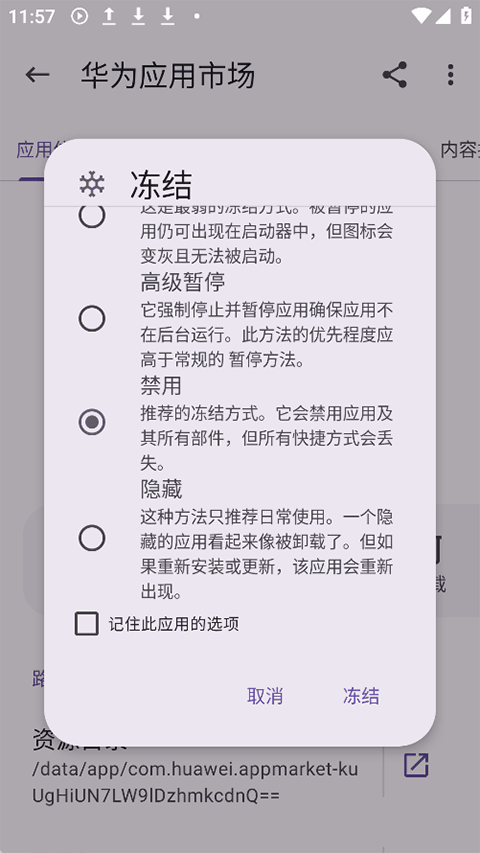 AppManager正版截图0